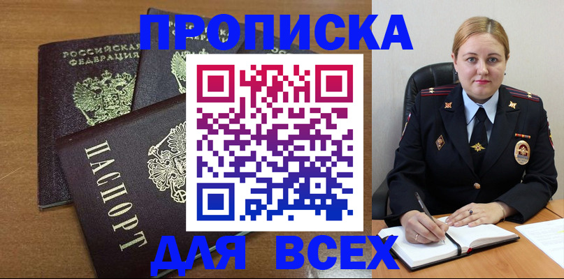 прописка для работы в Орехово-Зуево