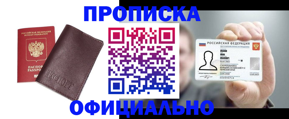 прописка для школы в Орехово-Зуево